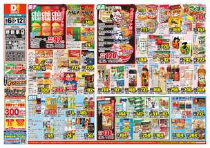 堺新家店チラシ（08月06日(水)～08月12日(火)）