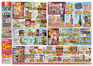 堺新家店チラシ（08月13日(水)～08月18日(月)）
