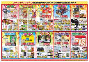 堺新家店チラシ（08月27日(水)～09月01日(月)）