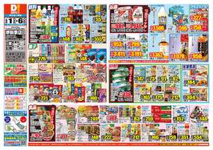堺新家店チラシ（10月01日(水)～10月06日(月)）