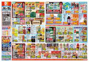 堺新家店チラシ(01月14日(水)~01月19日(月)) 堺新家店チラシ(01月14日(水)~01月19日(月))