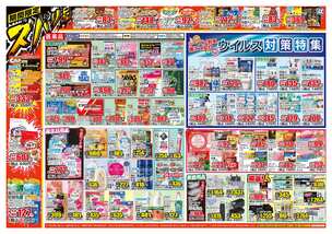 堺新家店チラシ(01月14日(水)~01月19日(月)) 堺新家店チラシ(01月14日(水)~01月19日(月))