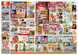 堺新家店チラシ（04月08日(水)～04月13日(月)）