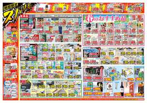 堺新家店チラシ（04月08日(水)～04月13日(月)）