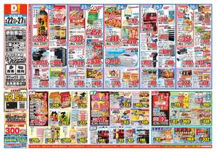 堺新家店チラシ（04月22日(水)～04月27日(月)）