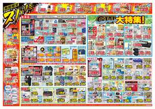 堺新家店チラシ（04月22日(水)～04月27日(月)）