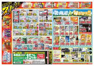 堺新家店チラシ(06月10日(水)~06月15日(月)) 堺新家店チラシ(06月10日(水)~06月15日(月))