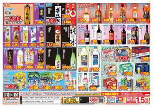 堺新家店チラシ（07月10日(金)～08月15日(土)）