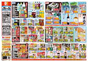 堺新家店チラシ（07月29日(水)～08月03日(月)）