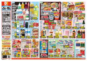 堺新家店チラシ(08月05日(水)~08月10日(月)) 堺新家店チラシ(08月05日(水)~08月10日(月))