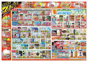 堺新家店チラシ(08月05日(水)~08月10日(月)) 堺新家店チラシ(08月05日(水)~08月10日(月))