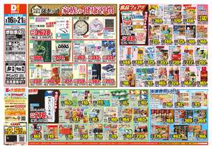 堺新家店チラシ（09月16日(水)～09月21日(月)）