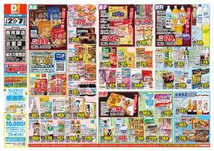 古宮店チラシ（07月02日(水)～07月07日(月)）