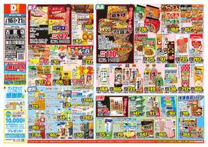 古宮店チラシ（07月16日(水)～07月21日(月)）