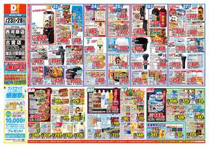 古宮店チラシ（07月23日(水)～07月28日(月)）