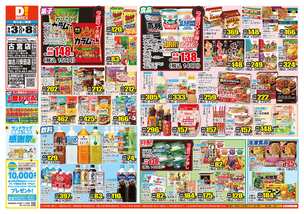 古宮店チラシ（09月03日(水)～09月08日(月)）
