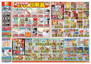 古宮店チラシ(10月29日(水)~11月03日(月)) 古宮店チラシ(10月29日(水)~11月03日(月))