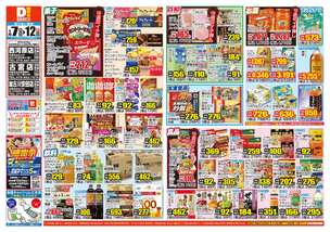 古宮店チラシ（01月07日(水)～01月12日(月)）