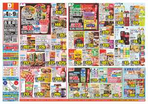 古宮店チラシ（02月04日(水)～02月09日(月)）