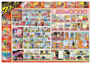 古宮店チラシ（02月04日(水)～02月09日(月)）