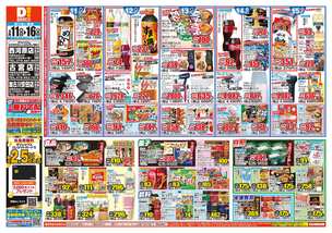 古宮店チラシ（03月11日(水)～03月16日(月)）