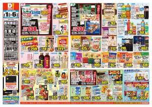 古宮店チラシ(04月01日(水)~04月06日(月)) 古宮店チラシ(04月01日(水)~04月06日(月))