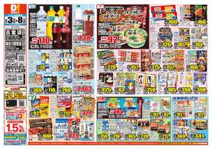 古宮店チラシ(06月03日(水)~06月08日(月)) 古宮店チラシ(06月03日(水)~06月08日(月))