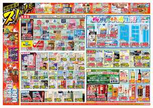 古宮店チラシ(06月03日(水)~06月08日(月)) 古宮店チラシ(06月03日(水)~06月08日(月))