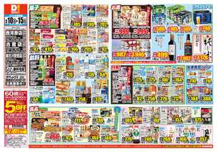 古宮店チラシ（06月10日(水)～06月15日(月)）