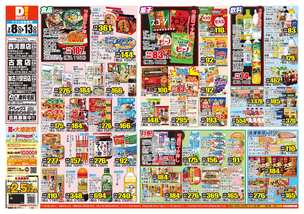 古宮店チラシ(07月08日(水)~07月13日(月)) 古宮店チラシ(07月08日(水)~07月13日(月))