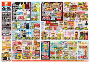 古宮店チラシ（08月05日(水)～08月10日(月)）