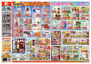 古宮店チラシ（08月07日(金)～08月10日(月)）