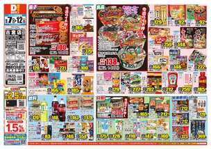古宮店チラシ（10月07日(水)～10月12日(月)）