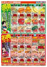 玉野荘内店チラシ（05月07日(水)～05月11日(日)）