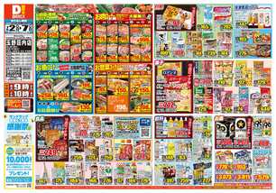 玉野荘内店チラシ（07月02日(水)～07月07日(月)）