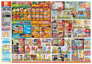 玉野荘内店チラシ（07月09日(水)～07月14日(月)）