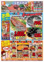 玉野荘内店チラシ（07月16日(水)～07月20日(日)）