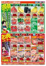玉野荘内店チラシ（07月16日(水)～07月20日(日)）