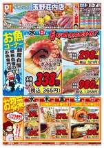 玉野荘内店チラシ（09月03日(水)～09月07日(日)）
