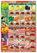 玉野荘内店チラシ（09月03日(水)～09月07日(日)）