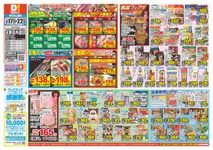 玉野荘内店チラシ（09月17日(水)～09月22日(月)）