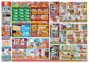 玉野荘内店チラシ（10月01日(水)～10月06日(月)）