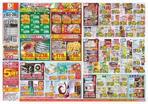 玉野荘内店チラシ（10月15日(水)～10月20日(月)）