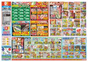 玉野荘内店チラシ（10月29日(水)～11月03日(月)）