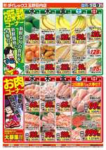 玉野荘内店チラシ（11月05日(水)～11月09日(日)）