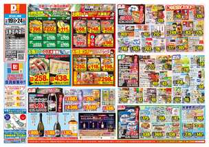 玉野荘内店チラシ（11月19日(水)～11月24日(月)）