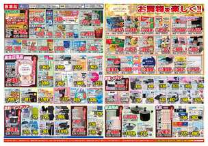 玉野荘内店チラシ（11月19日(水)～11月24日(月)）