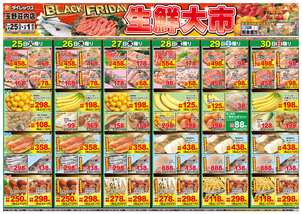 玉野荘内店チラシ（11月25日(火)～12月01日(月)）
