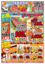 玉野荘内店チラシ(12月10日(水)~12月14日(日)) 玉野荘内店チラシ(12月10日(水)~12月14日(日))