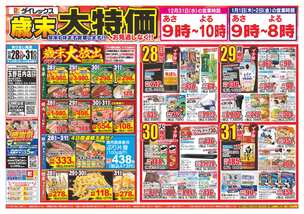 玉野荘内店チラシ(12月28日(日)~12月31日(水)) 玉野荘内店チラシ(12月28日(日)~12月31日(水))